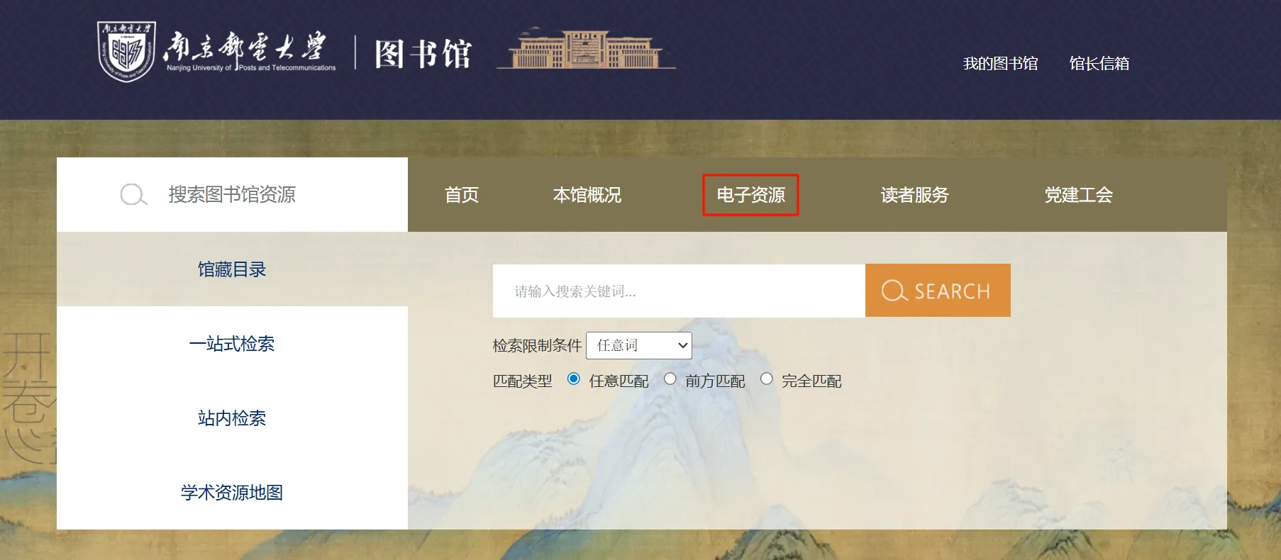 南邮图书馆官网