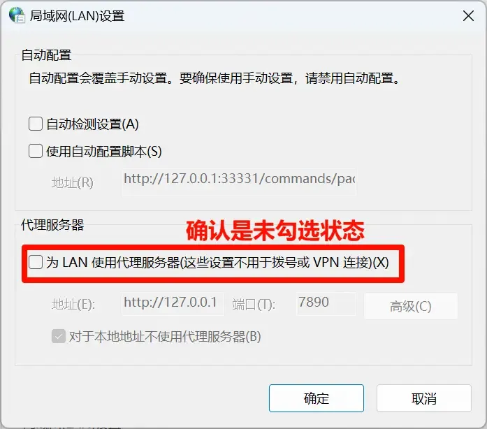 取消勾选代理服务器