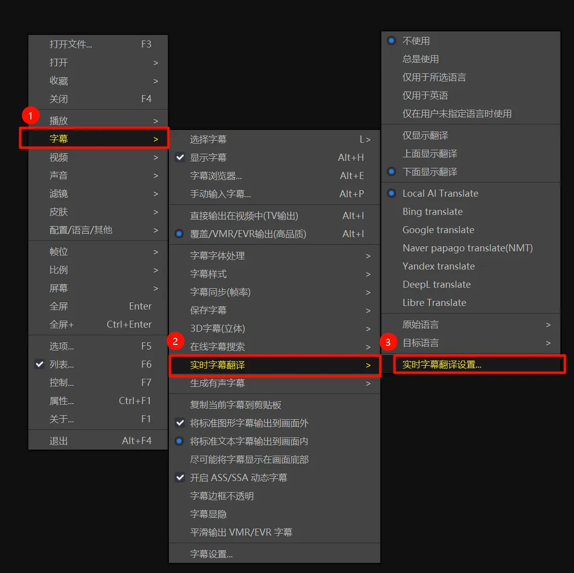 实时字幕翻译设置
