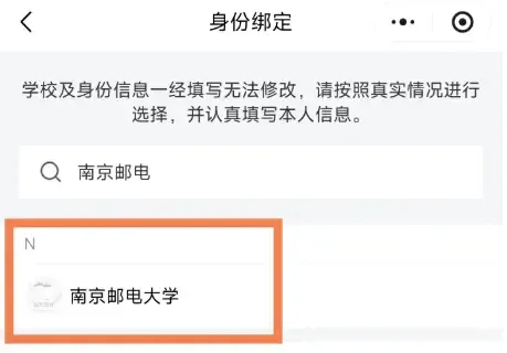 小程序选择学校