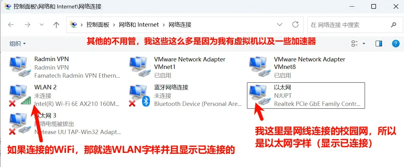 更改适配器设置