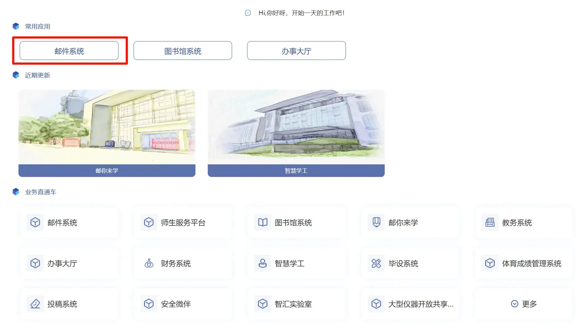 邮件系统入口示意