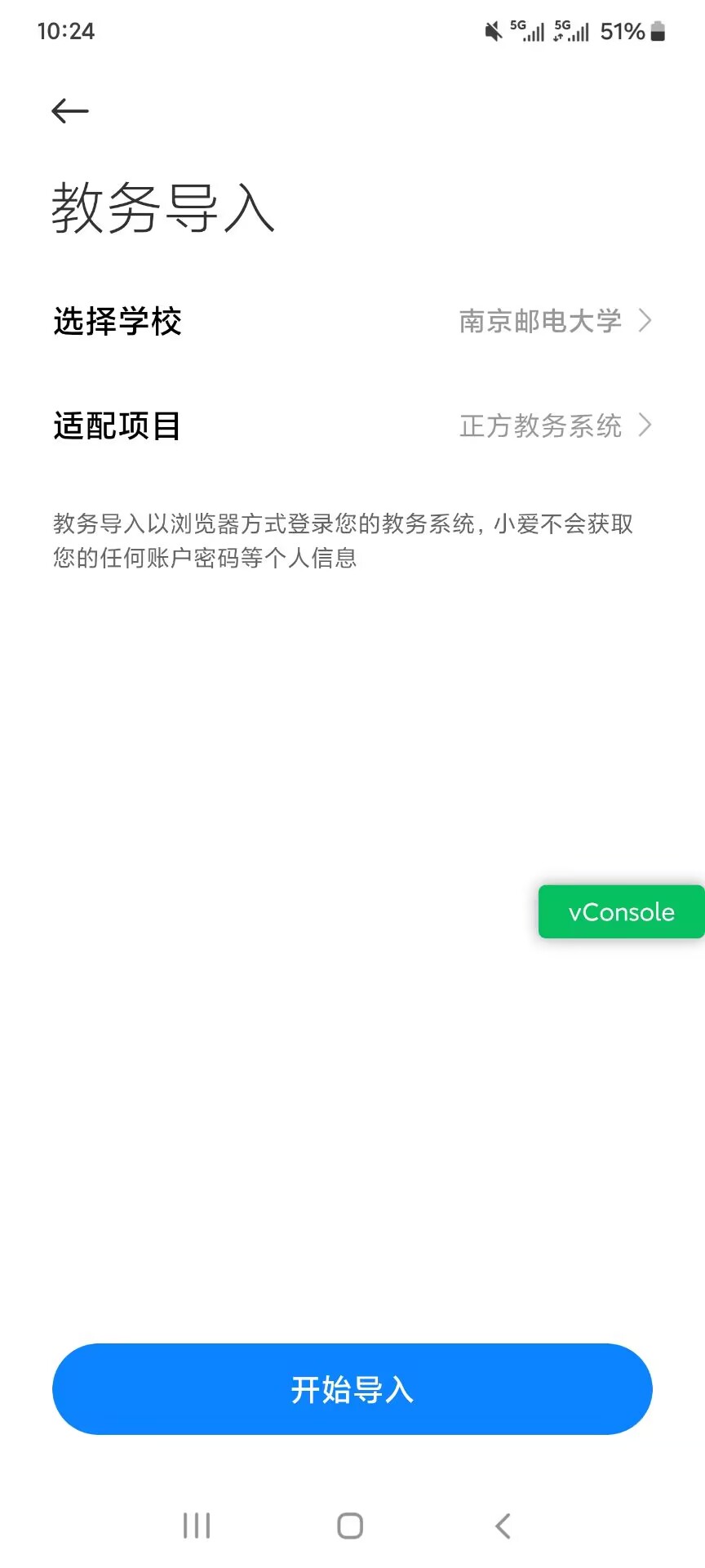 小爱课表示例 5