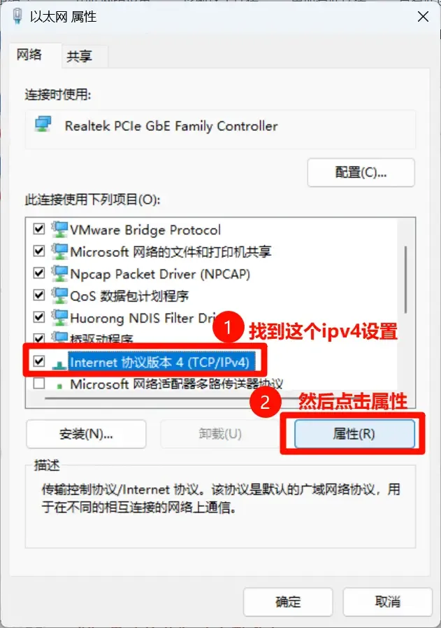 Internet协议版本4（TCP/IPv4）