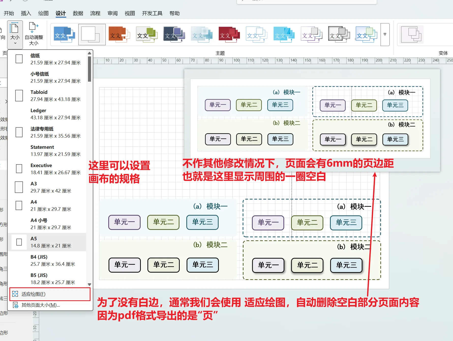 Visio导出2