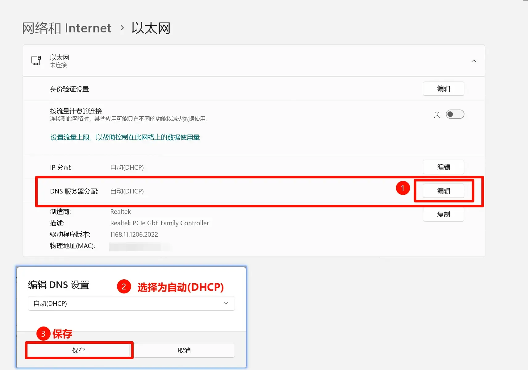 win11设置DNS为自动获取